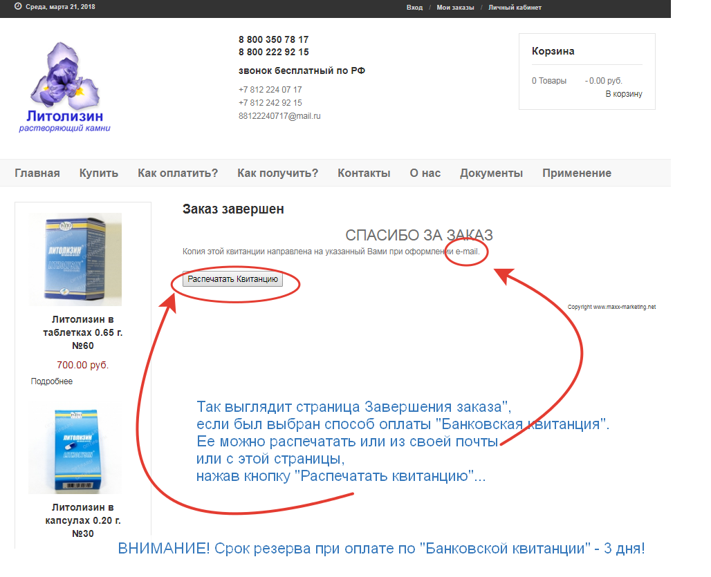 Заказ литолизина